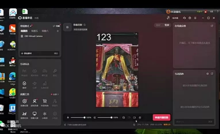 抖音快手财神爷AI智能直播间,无需真人出镜实时互动,不封号礼物打赏赚到手软