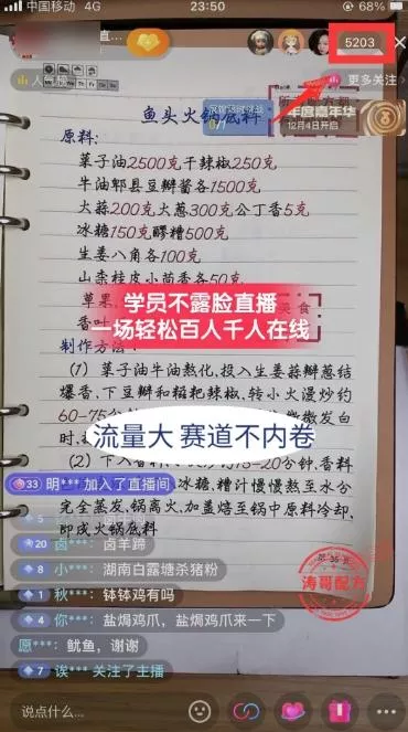 (8543期)餐饮小吃配方不露脸读稿直播项目，无需露脸，月入3万+附小吃配方资源