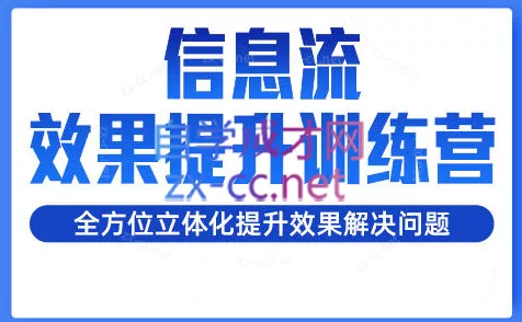 柯南·信息流效果提升训练营（更新）