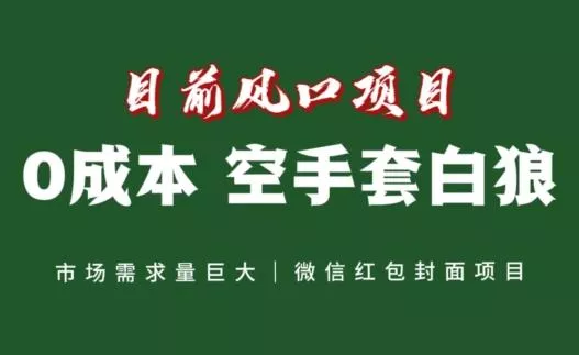 风口项目,空手套白狼项目,一键生成自己店铺赚取佣金,0投资高回报