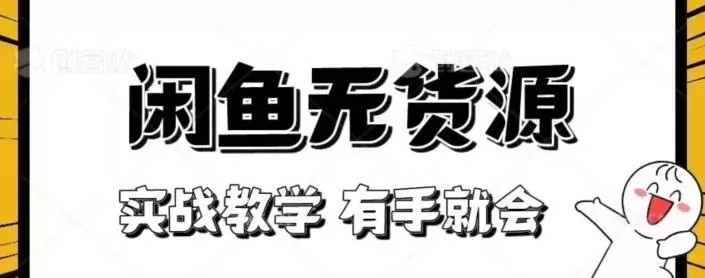 闲鱼回收项目,实战教学有手就会