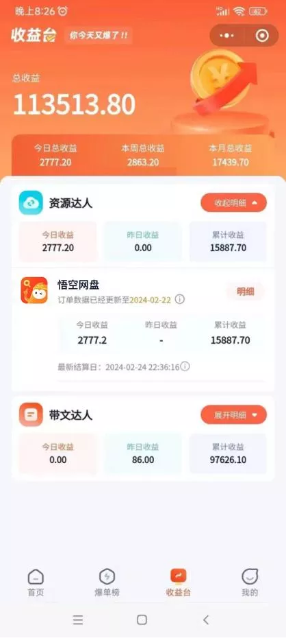 2024年最新蓝海项目，悟空网盘拉新，日入2700+错过后悔一年【附保姆级教...