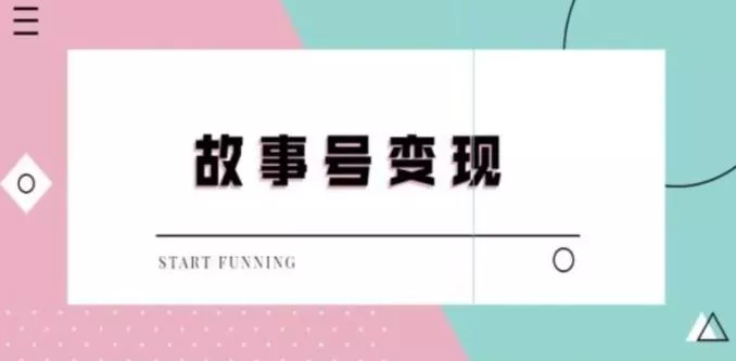 (8600期)短视频流量增长特训营:流量认知+数据认知+起号认知+产品认知(10节课)