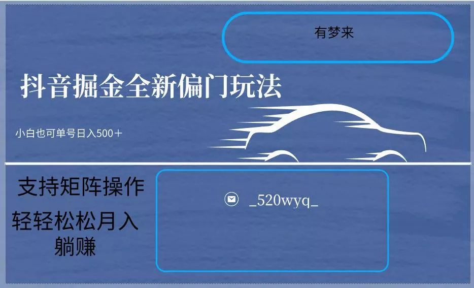 2024抖音全新掘金玩法5.0，小白在家就能轻松日入500＋，支持矩阵操作