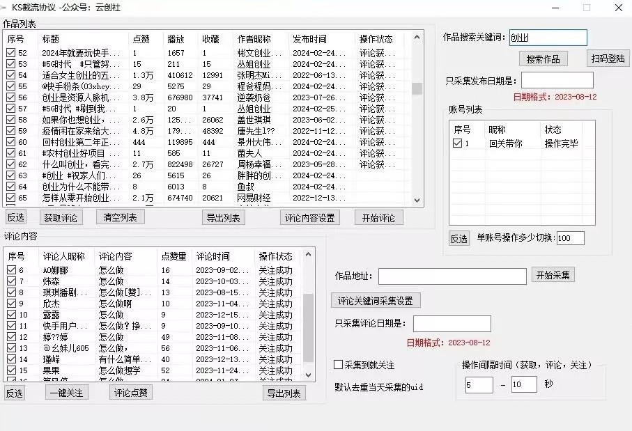 【全网首发】快手全自动截流协议,微信每日被动500+好友!全行业通用【揭秘】