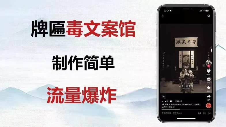 牌匾毒文案馆终极玩法,制作简单原创度高,多种变现方式!