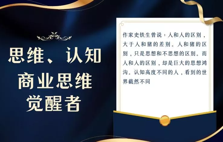 思维,认知觉醒!教你如何破局,做好这一个项目其他任何项目都不想做
