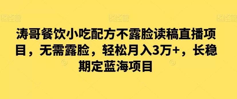 (8539期)商业IP-孵化训练营新版,教你做商业Ip,做好人设,流量搞好钱
