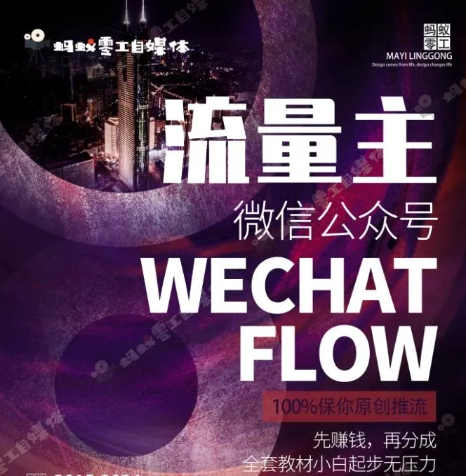 如何在微信公众号上撸流量主广告收益?本期我们将0收费带你跑完全程!【揭秘】