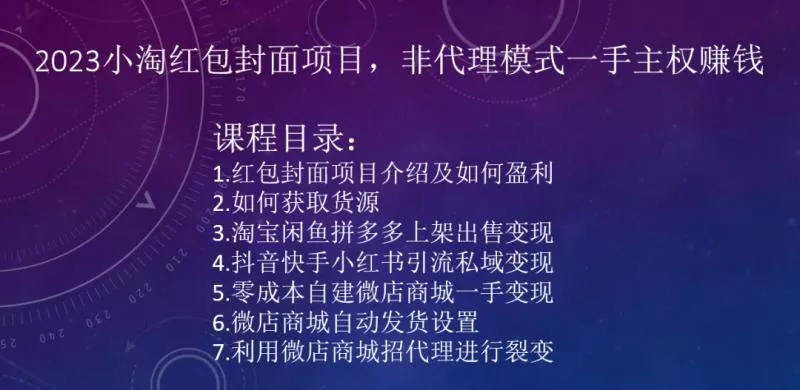 2023小淘红包封面项目,非代理模式一手主权赚钱