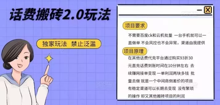 话费搬砖,一部手机一天轻松300+
