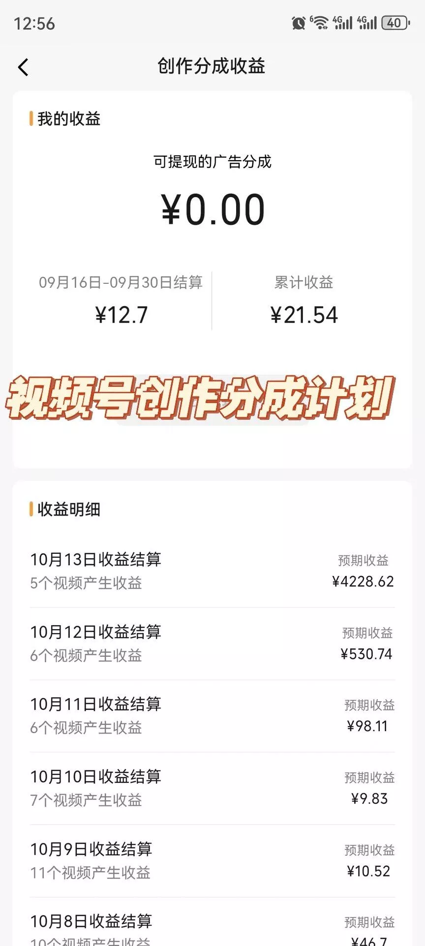 视频号掘金，小白轻松日入800+(附100%过原创技巧)
