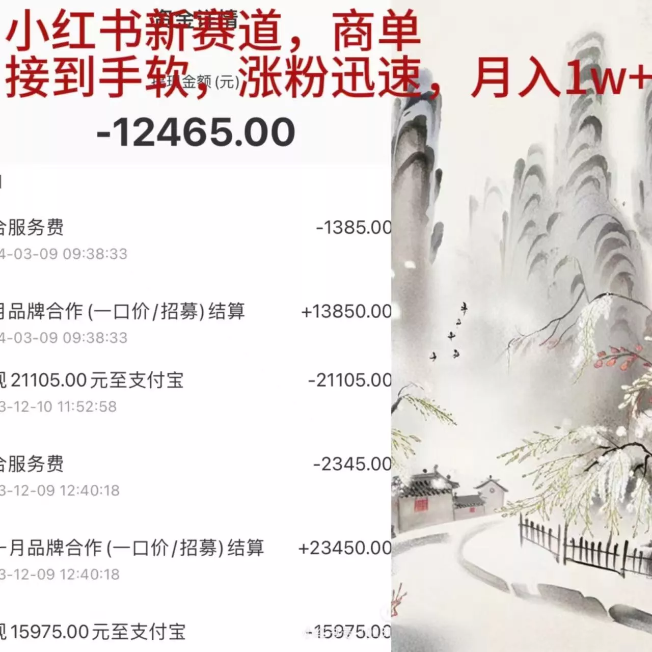 (9476期)小红书新赛道，商单接到手软，涨粉迅速，月入1w+