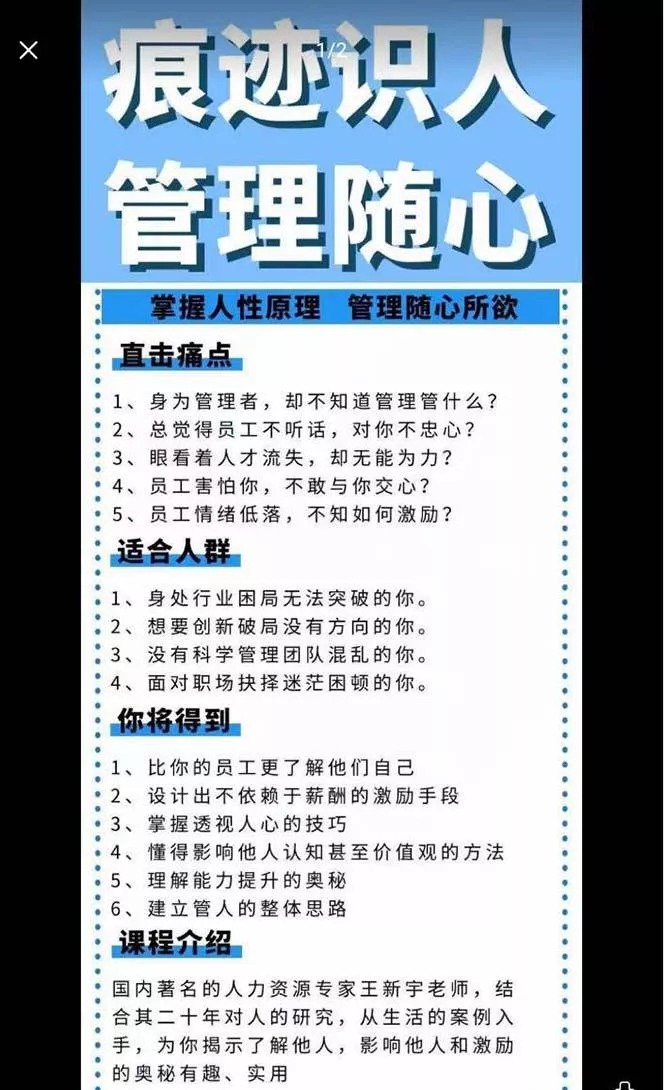 痕迹 识人，管理随心：掌握人性原理 管理随心所欲(31节课)
