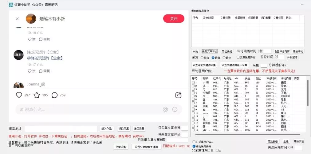 小红薯评论区精准采集,10月27最新更新版本