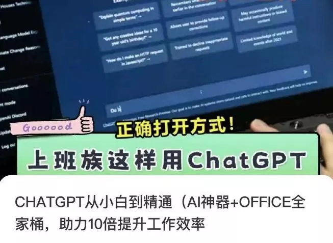CHATGPT从小白到精通,AI神器+OFFICE全家桶,助力10倍提升工作效率