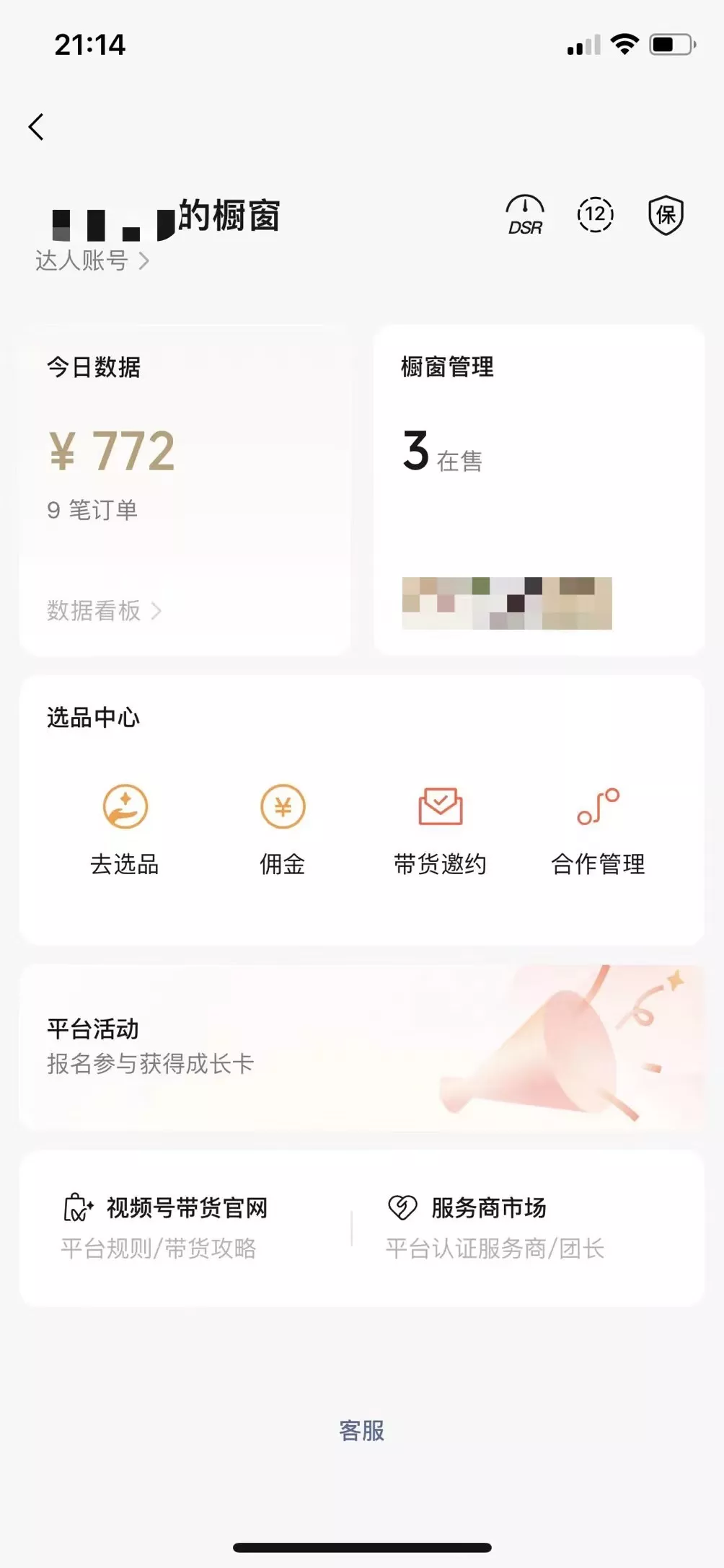视频号橱窗带货,不需要直播,不需要拍视频,一天佣金300左右