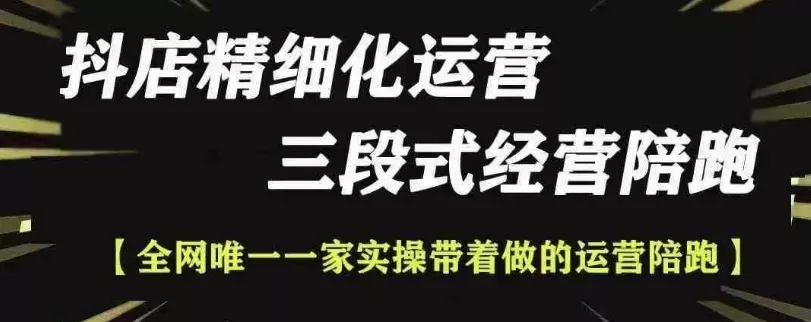 抖店精细化运营,非常详细的精细化运营抖店玩法(更新1229)