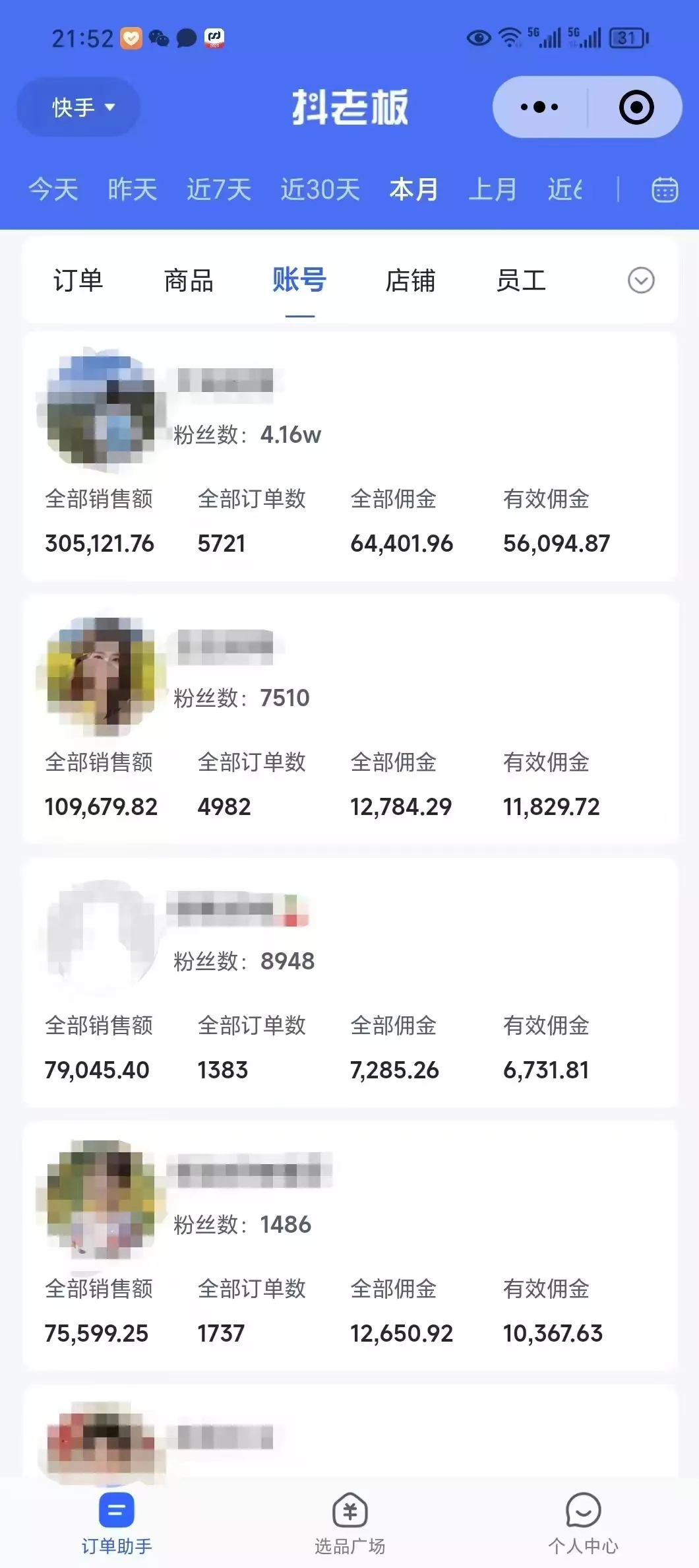 外面卖1580最新快手短视频带货,剪辑视频挂小黄车发布挣佣金,收益爆炸