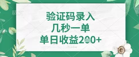 看图识字,5秒一单,单日收益轻松4张+【揭秘】