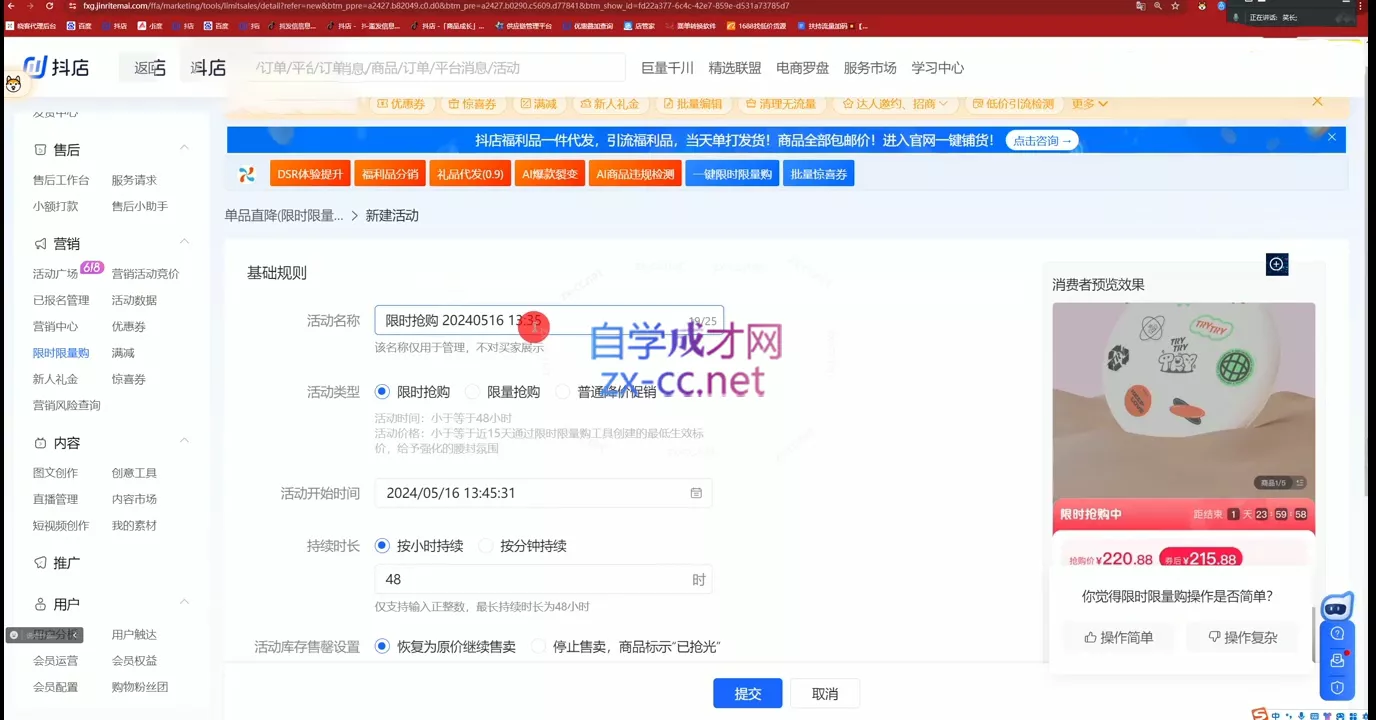 笑长电商·抖音小店零基础起店全流程