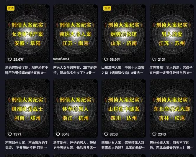 大案纪实解说课,2024年最新抖音大案教学教程
