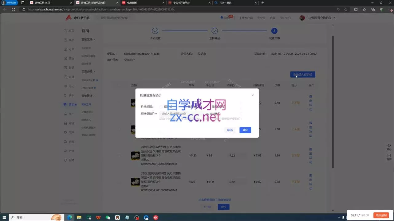 日日老师·小红书电商进阶版