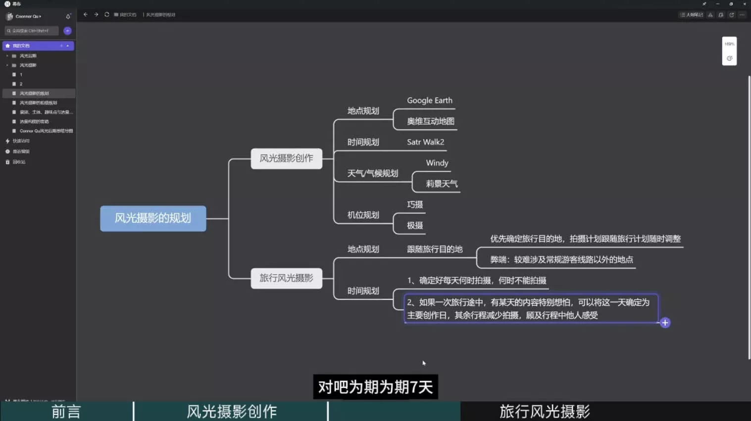 风光摄影大师之路(拍摄+后期)