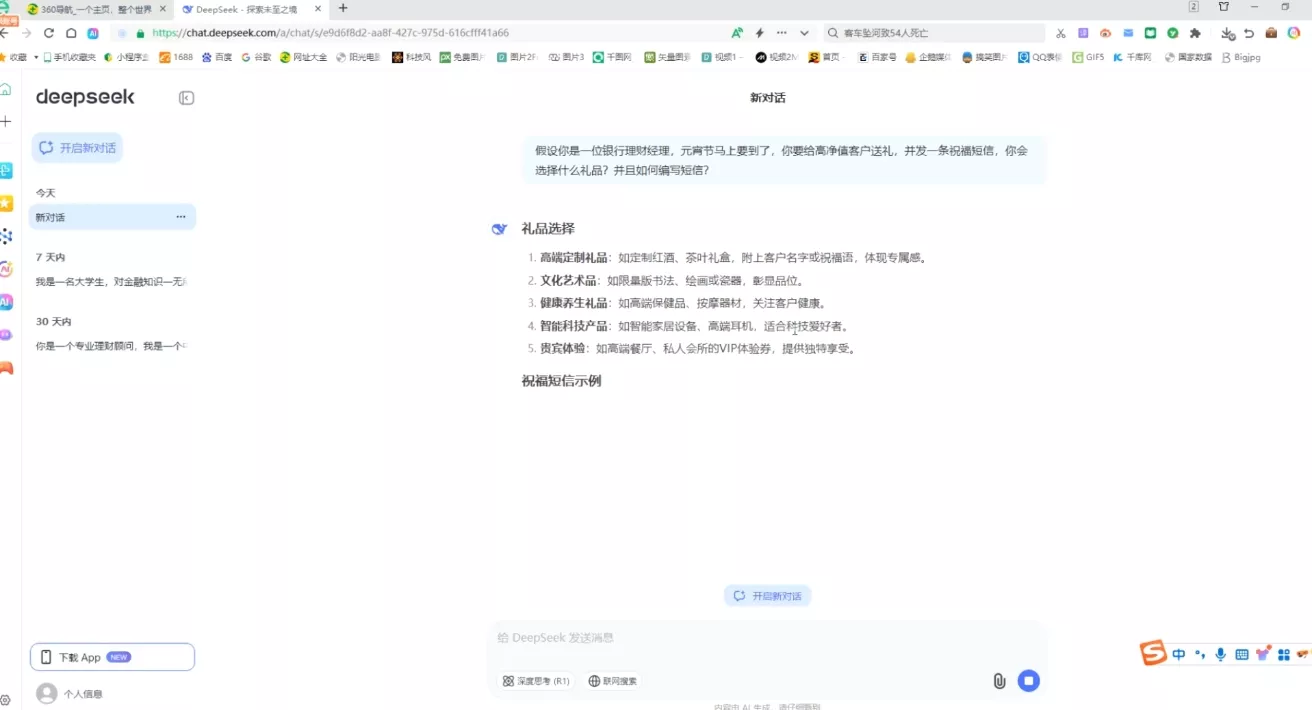 AI赋能金融营销:Deepseek与飞书多维表格的高效应用