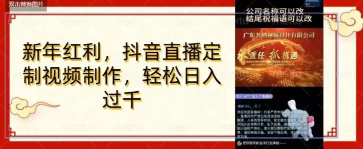 年底风口项目,定制视频直播变现,日入1000加,会打字就行【揭秘】