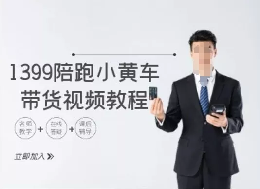 1399陪跑tiktok小黄车带货视频教程,tiktok跨境电商教程