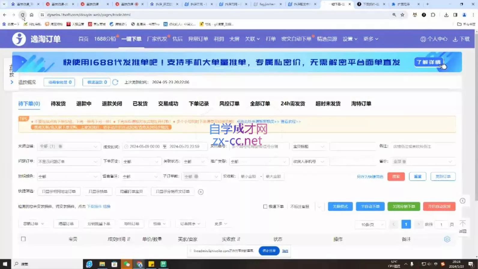 芒禄电商·抖店正规玩法4.0