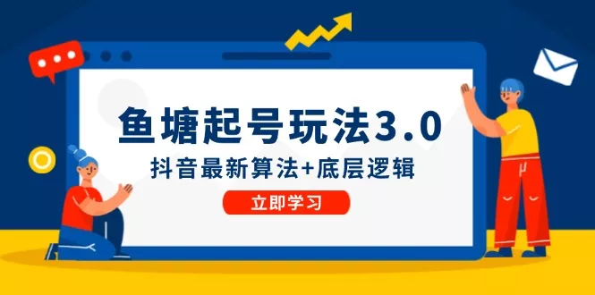 鱼塘起号玩法(8月14更新