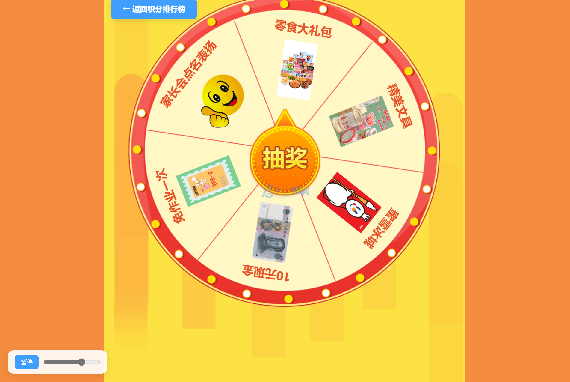 班级学生平时表现记录 积分抽奖系统源码开源版