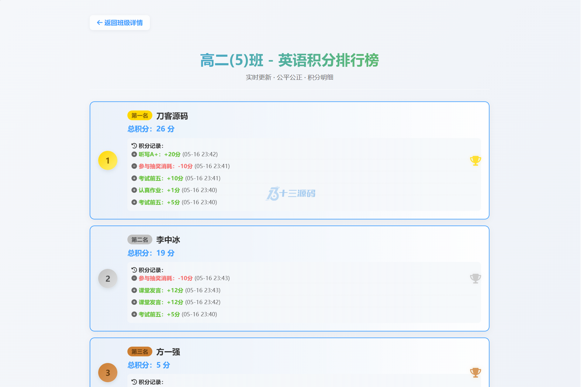 班级学生平时表现记录 积分抽奖系统源码开源版