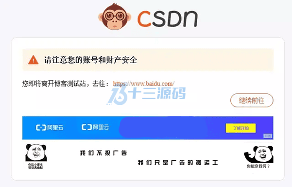 WordPress外链安全跳转插件v5.0+仿Csdn+Tencent跳转+自定义HTML代码广告位