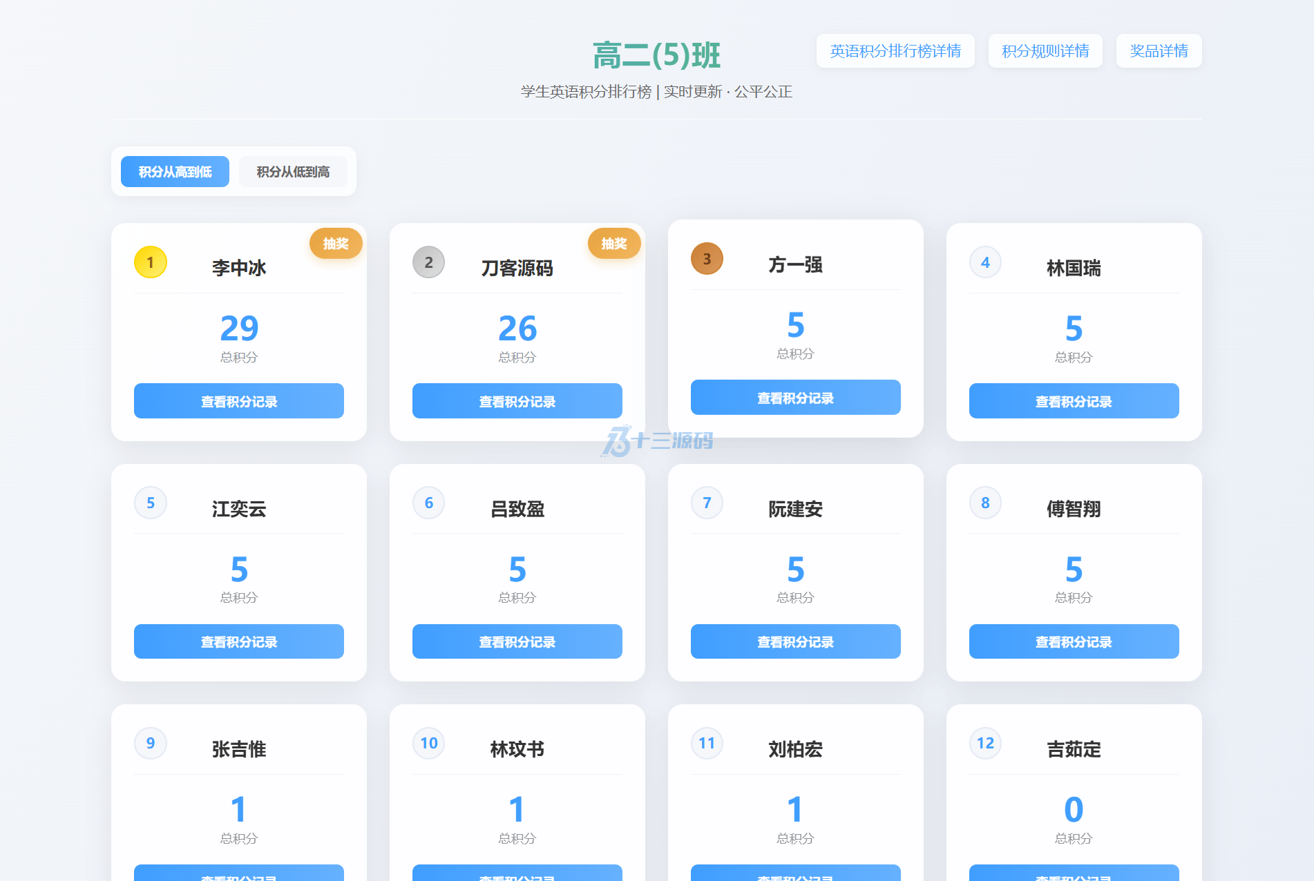 班级学生平时表现记录 积分抽奖系统源码开源版