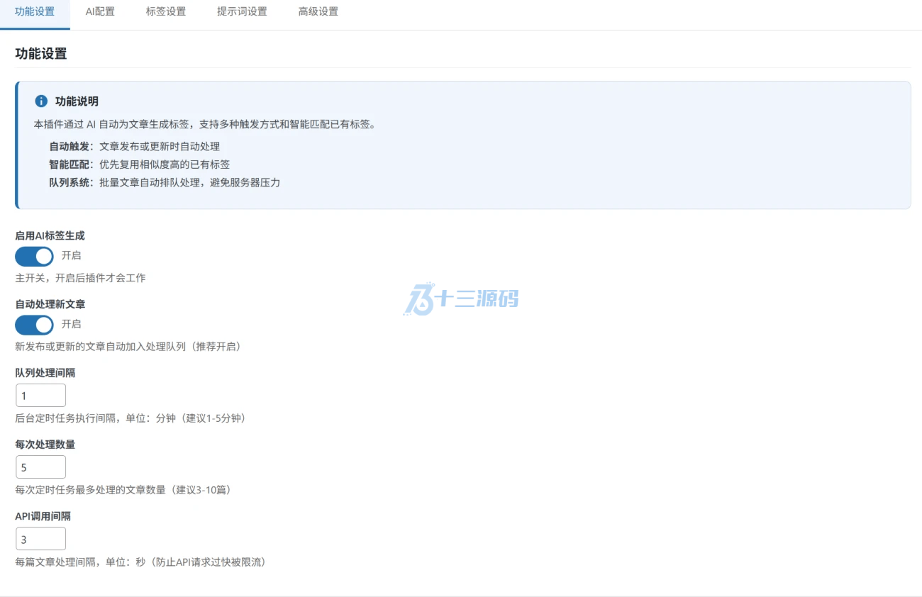 小栈AI标签助手 v1.1.1 – WordPress智能标签生成插件