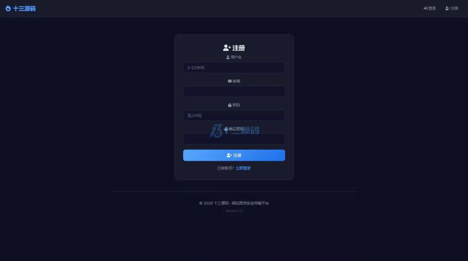 全新UI阅后即焚V2正式版系统源码开源版