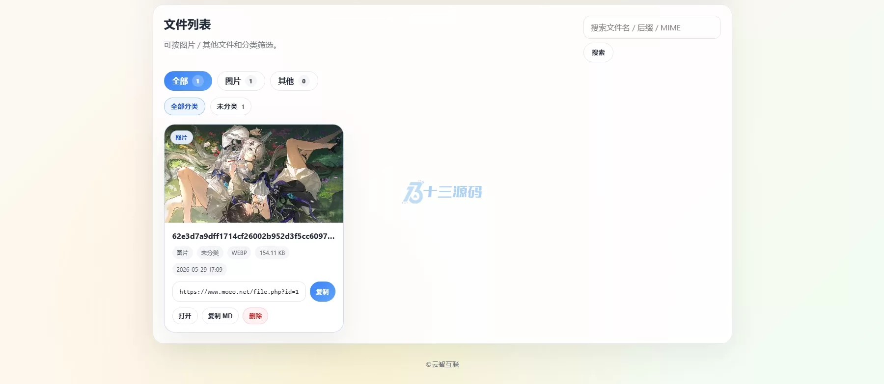 云智文件外链系统 多用户版本