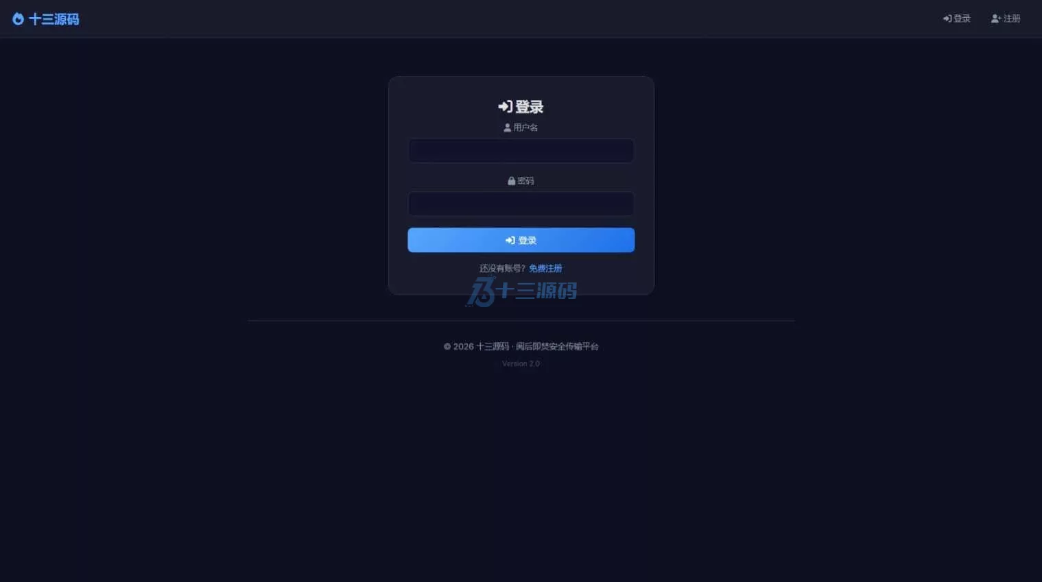 全新UI阅后即焚V2正式版系统源码开源版