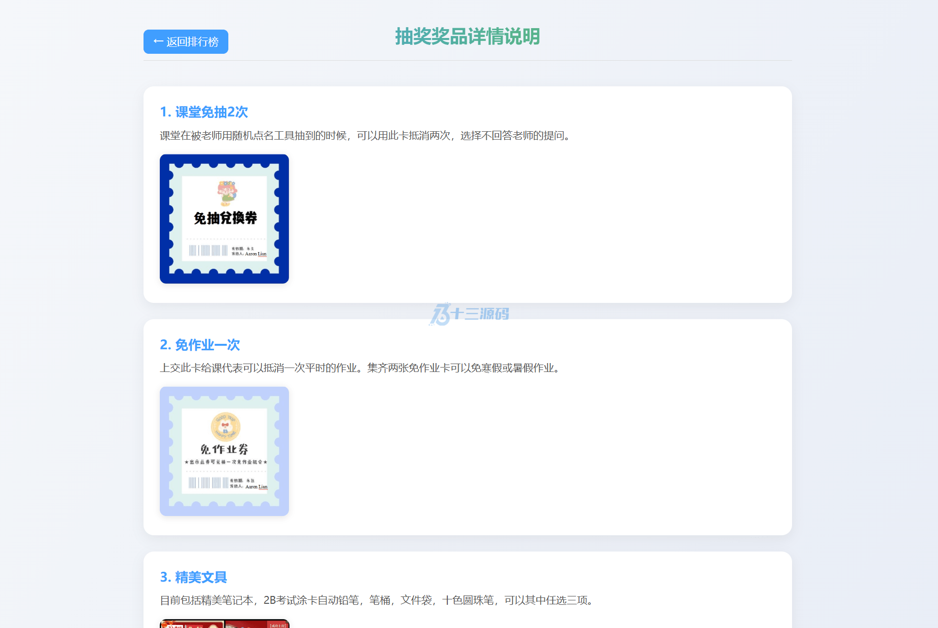 班级学生平时表现记录 积分抽奖系统源码开源版