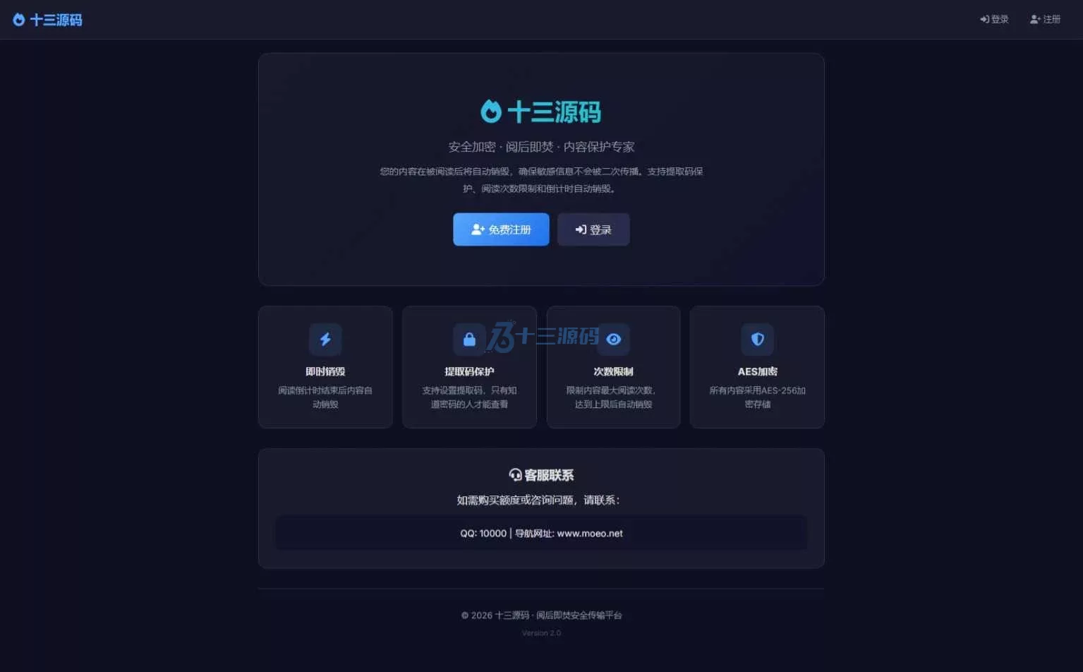 全新UI阅后即焚V2正式版系统源码开源版