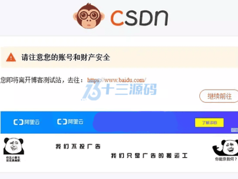 WordPress外链安全跳转插件v5.0+仿Csdn+Tencent跳转+自定义HTML代码广告位