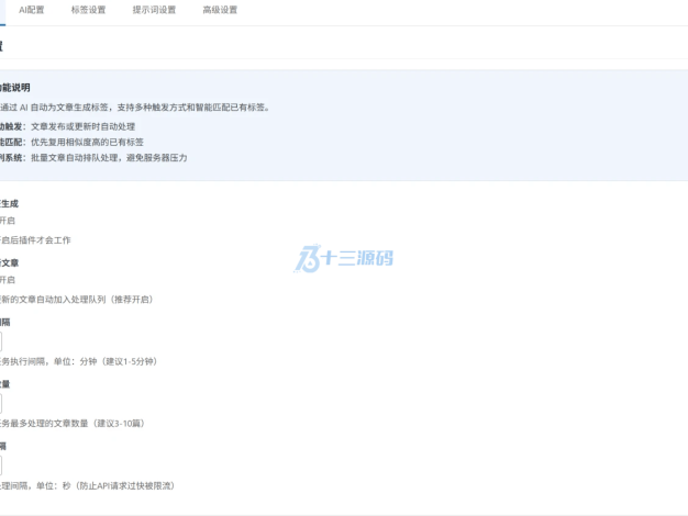小栈AI标签助手 v1.1.1 – WordPress智能标签生成插件